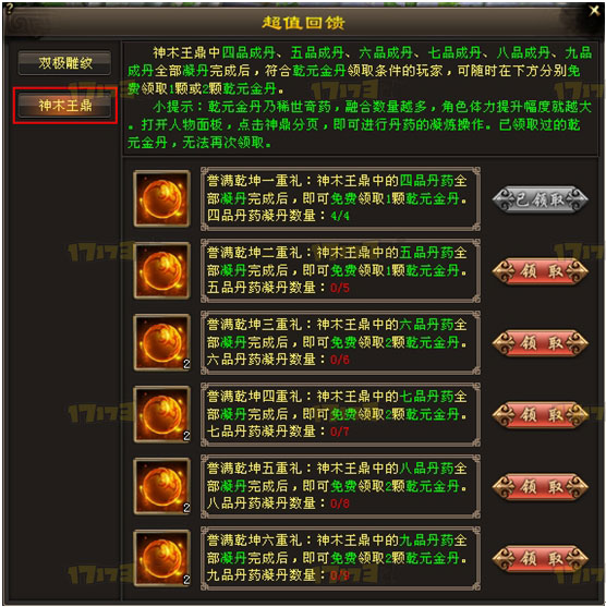 天龙八部10月9日更新：新一轮超值回馈活动开放