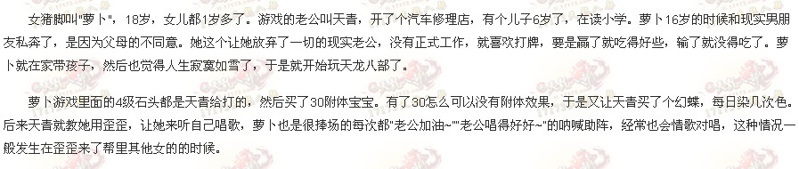 玩家爆某区八卦:女儿都已2岁，想和游戏老公私奔 