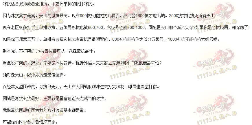 天龙八部各门派抗性选择之我见：冰抗不是唯一选项