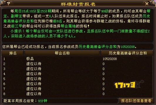 天龙八部帮派属地争夺赛流程一览 4月新玩法