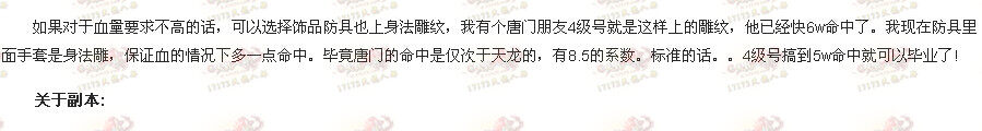 关于唐门装备选择与副本输出的一些心得分享