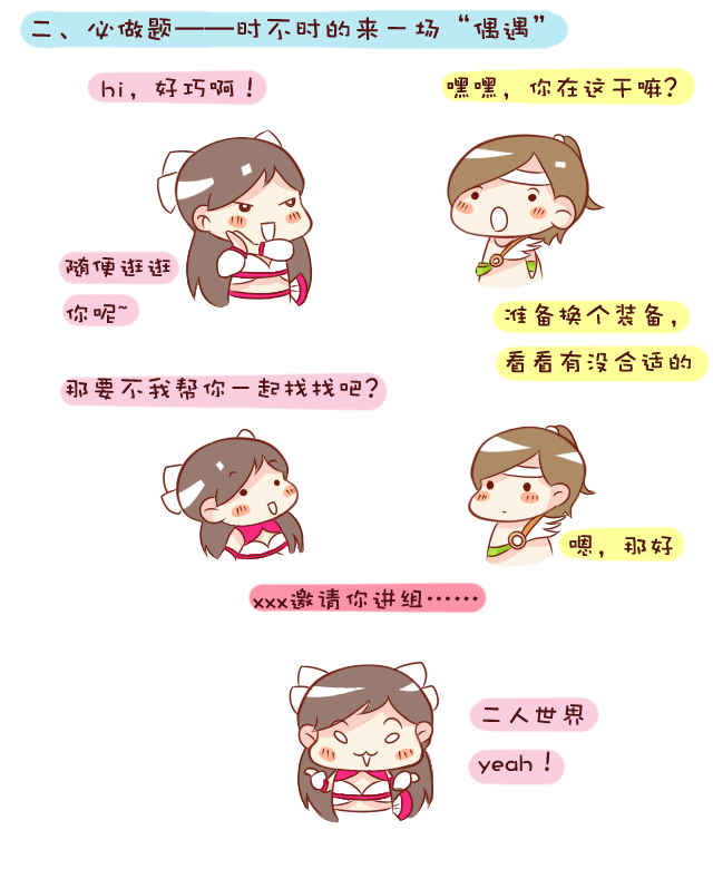 女追男！论如何从朋友变成恋人 小温馨漫画