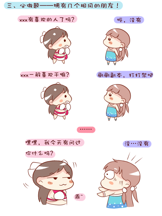 女追男！论如何从朋友变成恋人 小温馨漫画