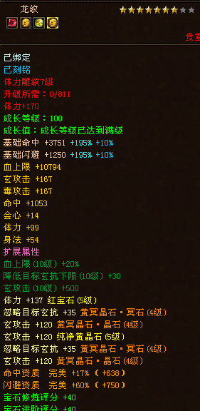 属性很安逸 然而却是7星龙纹表示好忧伤