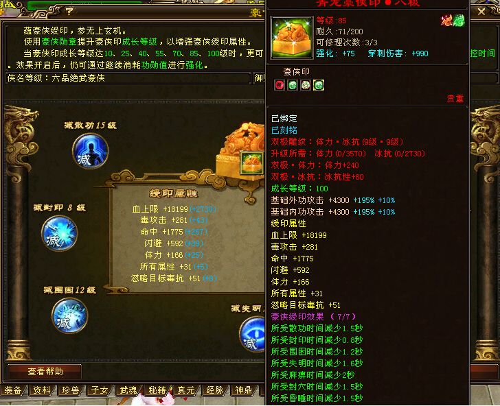原来100级侠印长这样！这属性简直是爆炸啊