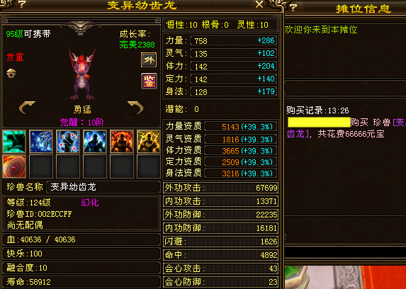 土豪真多 价值66666元宝的附体