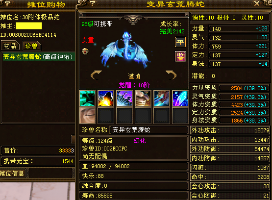 土豪真多 价值66666元宝的附体