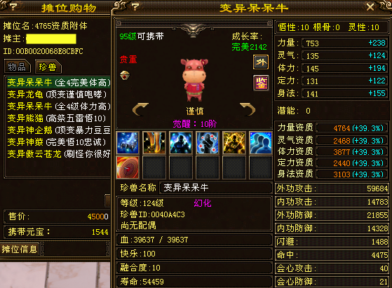 土豪真多 价值66666元宝的附体