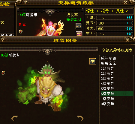 发现通臂猿猴也挺好看的！三变不错顶变最棒