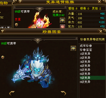 发现通臂猿猴也挺好看的！三变不错顶变最棒
