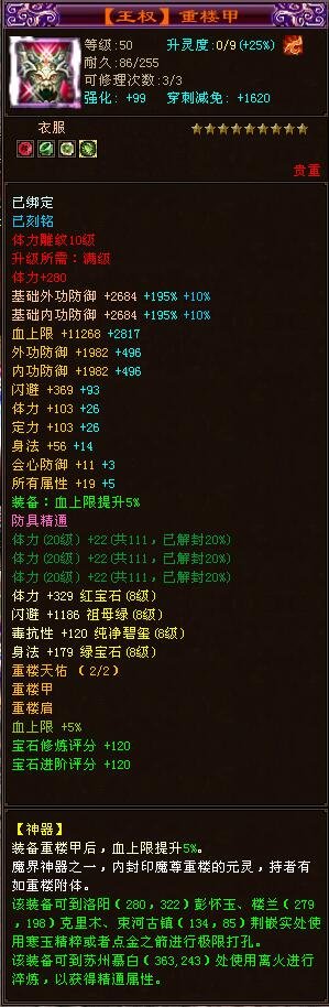 全服大神追风的装备图！请学霸们来算算属性