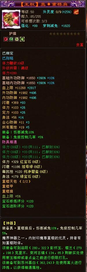 全服大神追风的装备图！请学霸们来算算属性
