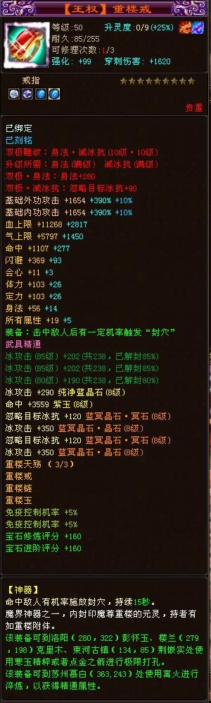 全服大神追风的装备图！请学霸们来算算属性