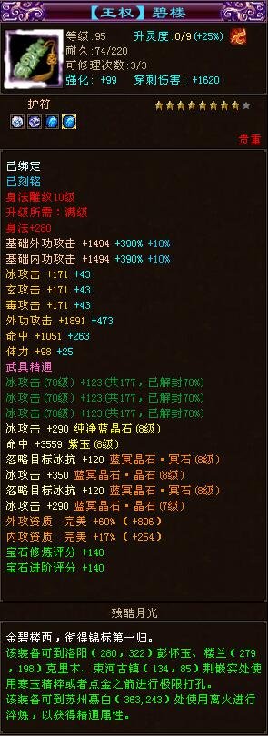 全服大神追风的装备图！请学霸们来算算属性