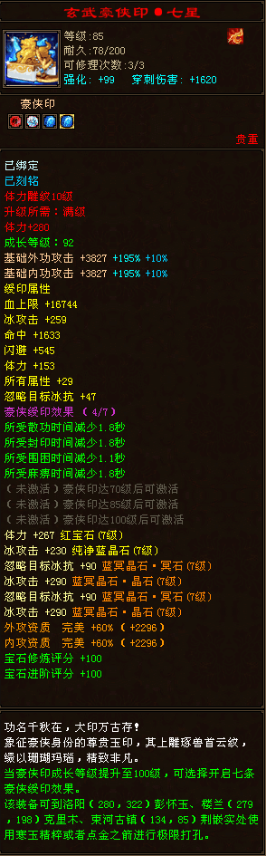 全服大神追风的装备图！请学霸们来算算属性