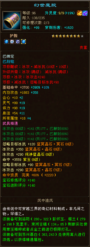全服大神追风的装备图！请学霸们来算算属性