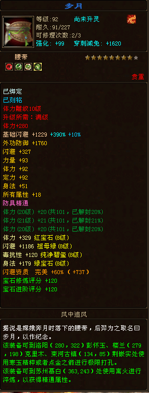 全服大神追风的装备图！请学霸们来算算属性