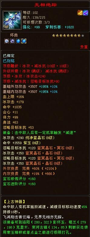 全服大神追风的装备图！请学霸们来算算属性