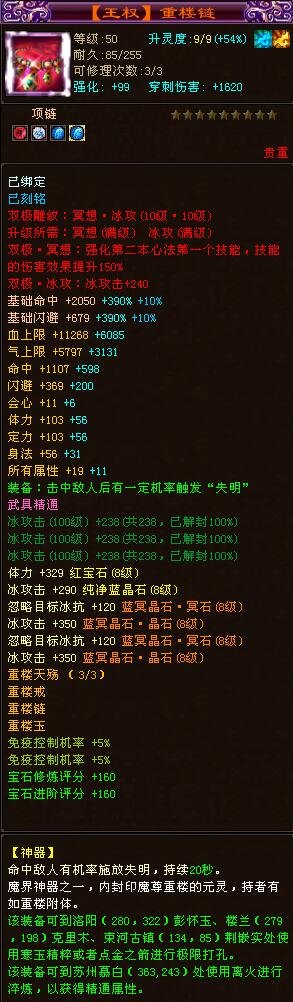 全服大神追风的装备图！请学霸们来算算属性