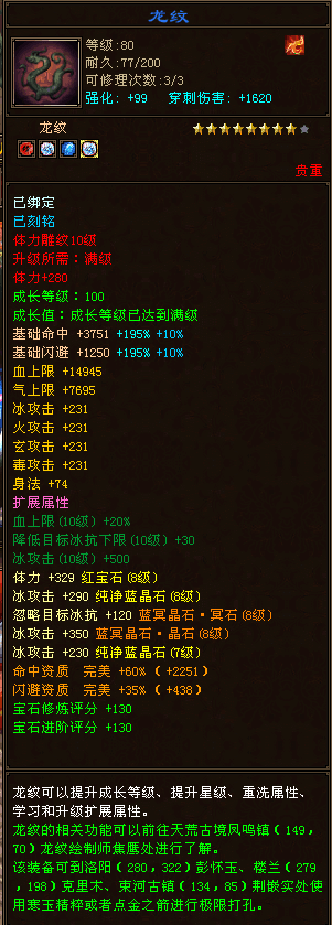 全服大神追风的装备图！请学霸们来算算属性