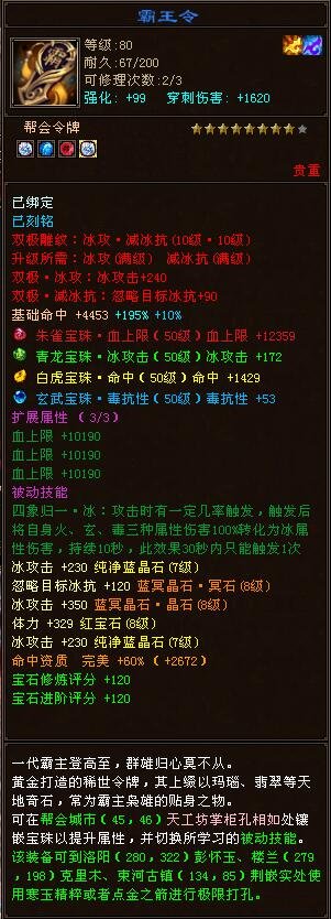 全服大神追风的装备图！请学霸们来算算属性