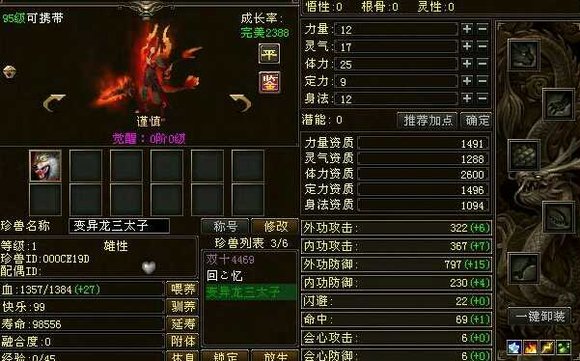 长歌全区第一pk宝宝龙三太子_天龙八部ol_17173天龙八部_17173.