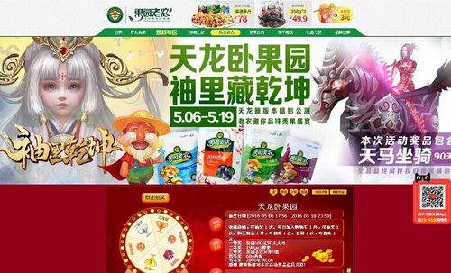 《新天龙》携手果园老农带你“基”情一夏
