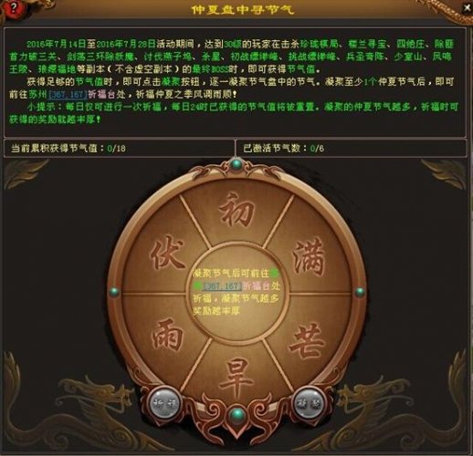 《新天龙八部》7月14日全服更新维护公告