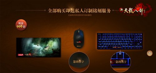天龙9周年携手京东Game+首推定制版外设