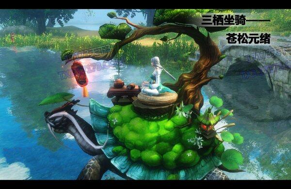 苍松元绪新坐骑展示 能三栖的神龟