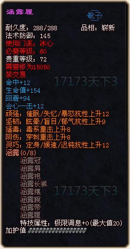 冰心涵露套装的属性解析:60战场之神器