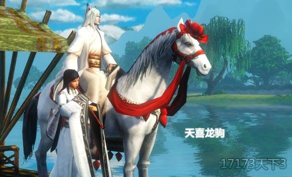 天下3结婚坐骑红鸾凤驾与天喜龙驹展示