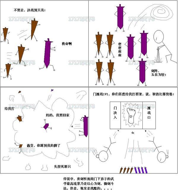 天下3某玩家用漫画记录周五门派比武决赛
