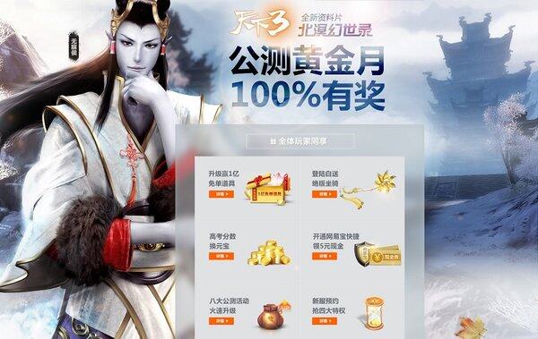 《天下3》突围公测震撼开启 首创多重随机AI副本