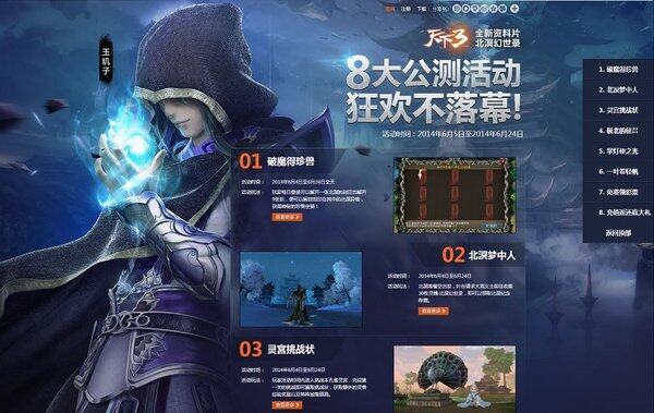 《天下3》突围公测震撼开启 首创多重随机AI副本