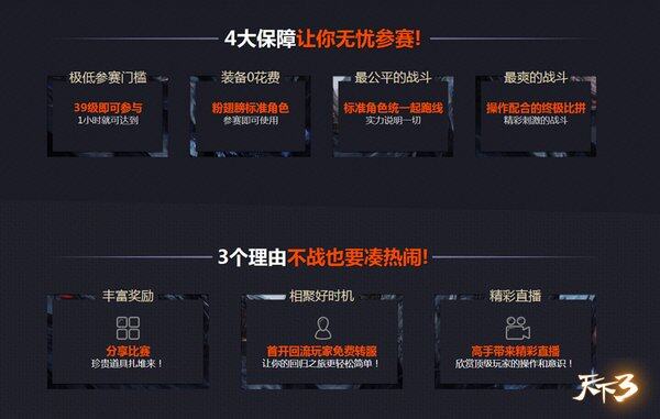 爱在大荒 《天下3》即将迎来跨年大盛世