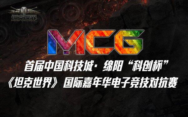 《坦克世界》嘉年华国际赛 新星战队抢先看