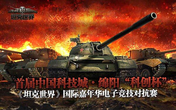 《坦克世界》嘉年华国际赛 新星战队抢先看