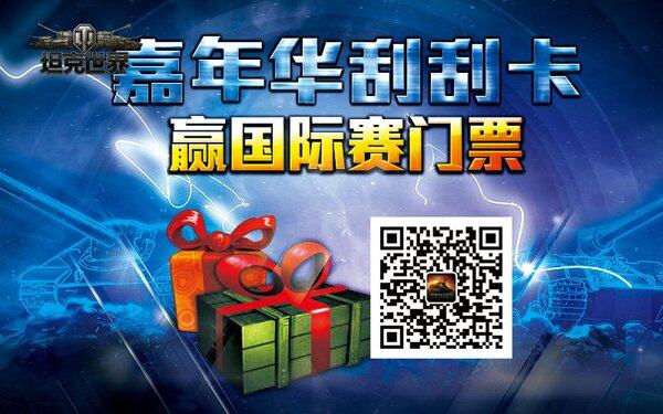 《坦克世界》嘉年华国际赛 新星战队抢先看