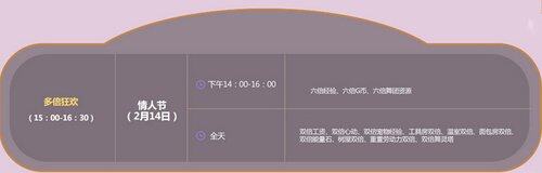 QQ炫舞2016情人节在线狂欢大回馈