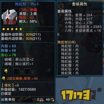 笑傲60级峨眉副本装备 残红八件套展示