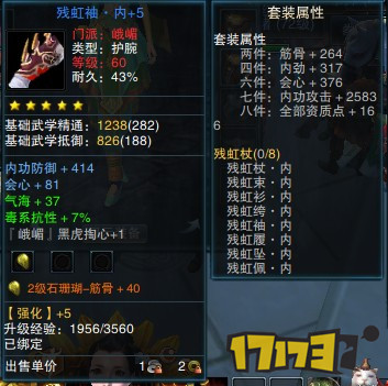 笑傲60级峨眉副本装备 残红八件套展示
