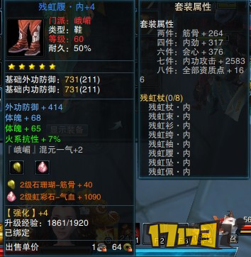 笑傲60级峨眉副本装备 残红八件套展示