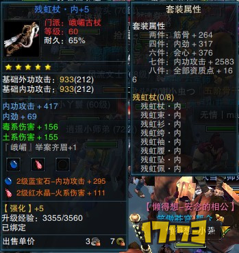 笑傲60级峨眉副本装备 残红八件套展示