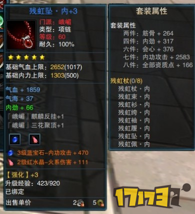 笑傲60级峨眉副本装备 残红八件套展示