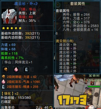 笑傲60级少林副本装备 无尊八件套展示