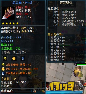 笑傲60级少林副本装备 无尊八件套展示