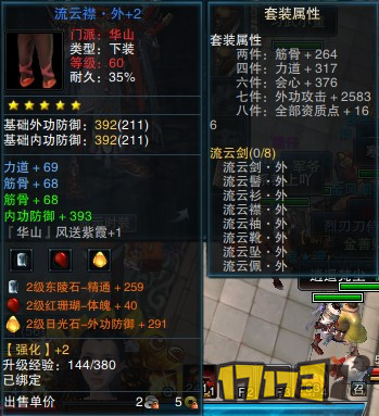 笑傲60级少林副本装备 无尊八件套展示