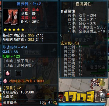 笑傲60级少林副本装备 无尊八件套展示