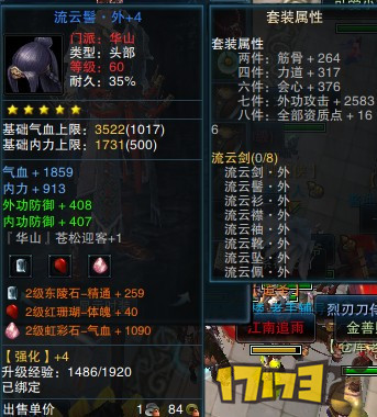 笑傲60级少林副本装备 无尊八件套展示